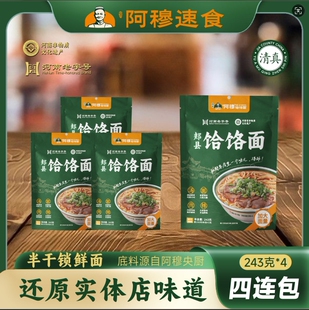 郏县阿穆饸饹面新品家庭装半干鲜面条速食待煮饸络烙面实体店味道
