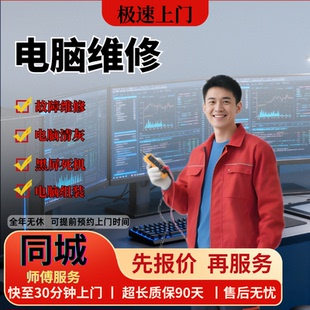 全国电脑维修上门清灰组装装机黑屏蓝屏故障处理各种系统重装