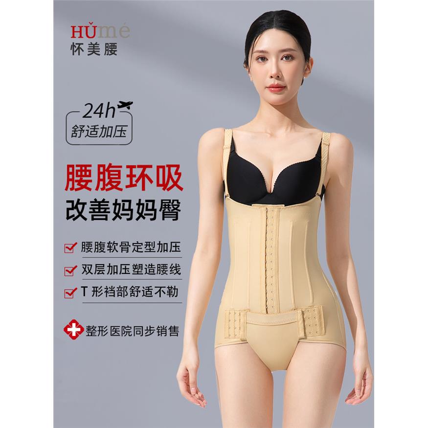 怀美腰腹环吸脂术后塑身
