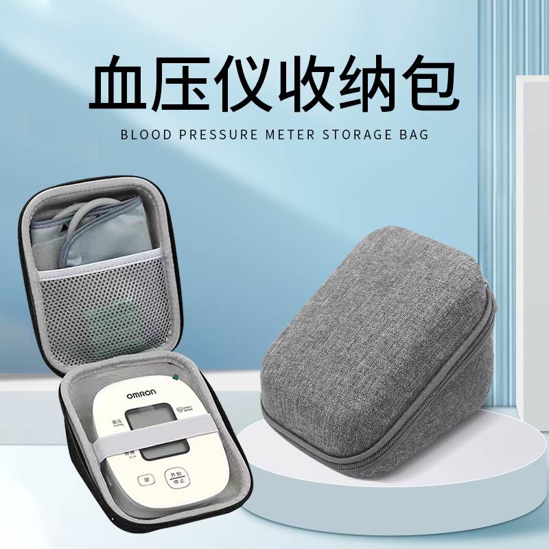 电子血压计收纳盒测量血压仪收纳包保护盒硬包通用家用适配欧姆龙
