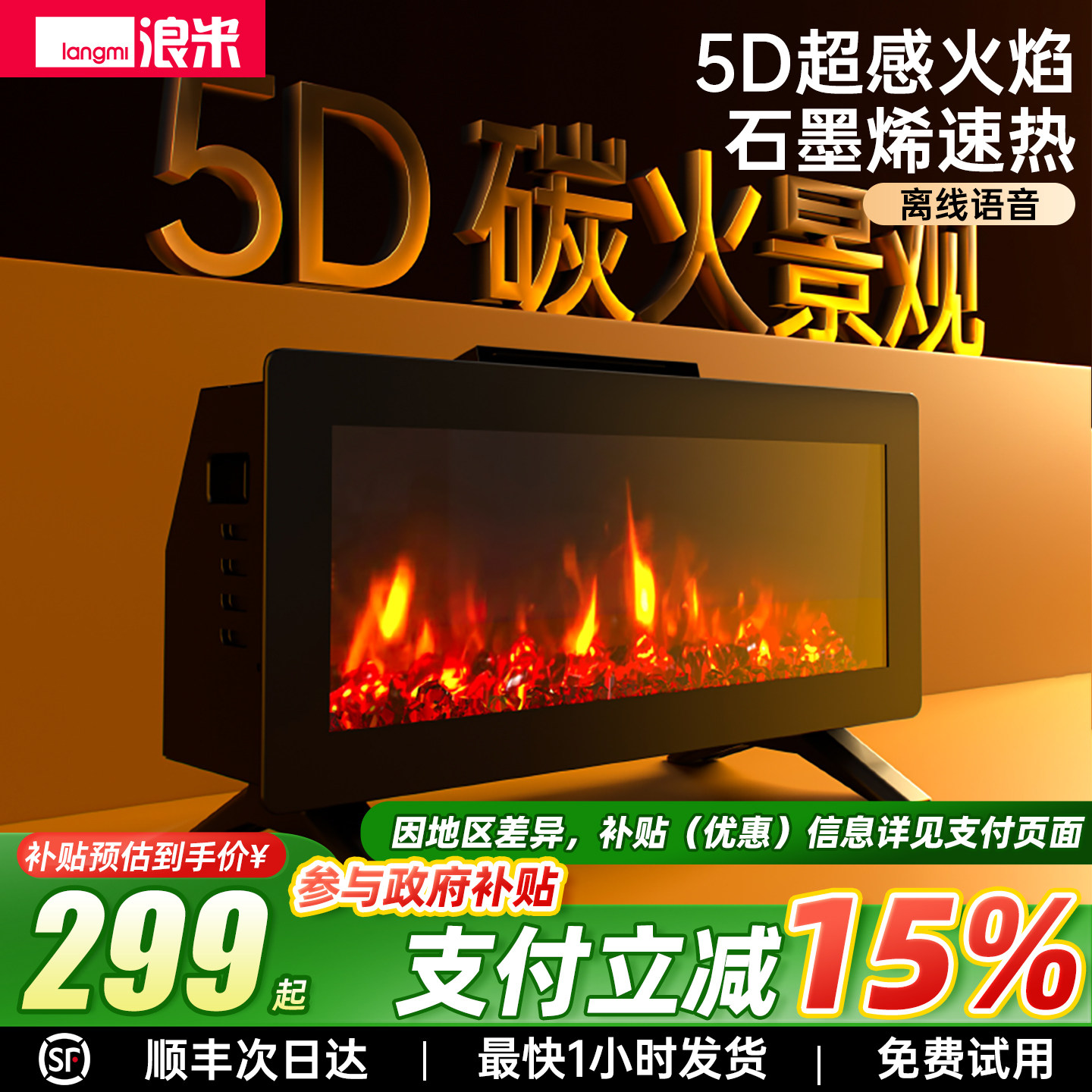 浪米家用取暖器小型石墨烯速热暖风机智能语音仿碳火焰壁炉烤火炉