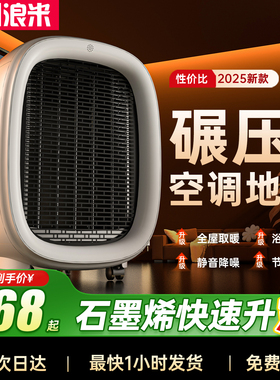 浪米家用取暖器全屋大面积家用暖风机石墨烯电暖气冬取暖客厅取暖