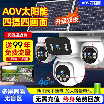 AOV四画面太阳能摄像头户外防水4g免充值手机远程监控器鱼塘果园