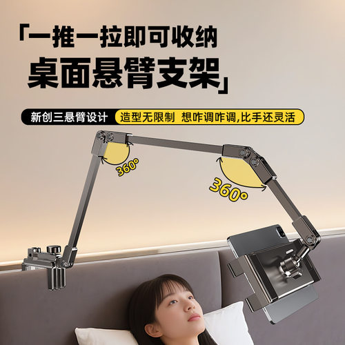 手机懒人平板支架床头床上桌面旋转悬臂拍摄追剧直播多功能支撑架
