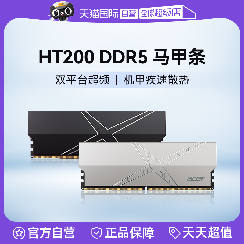 【自营】(Acer) HT200  DDR5内存 台式机内存条宏碁