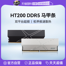 【自营】(Acer) HT200  DDR5内存 台式机内存条宏碁