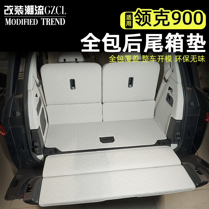 适用领克900全包围尾箱垫皮革后备箱垫靠背垫内饰改装饰