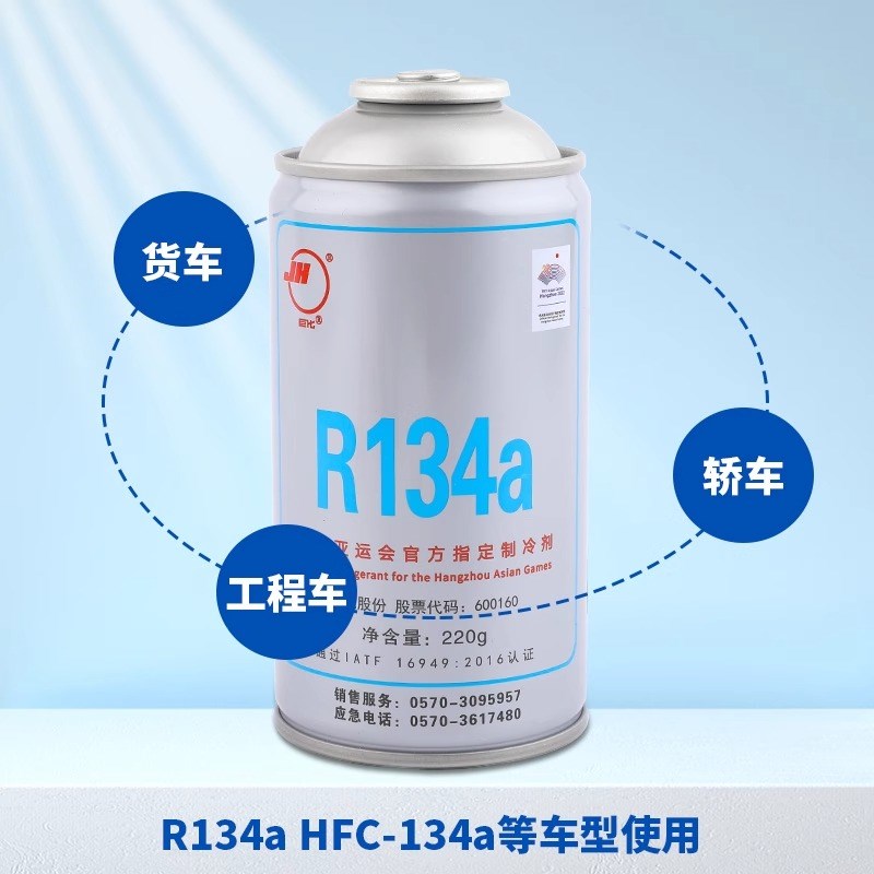 巨化R134a汽车空调制冷剂冷媒氟利昂环保雪种氟利昂加氟工具套