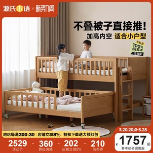 源氏木语儿童实木高低床带护栏可移动子母床小户型双层床半高床