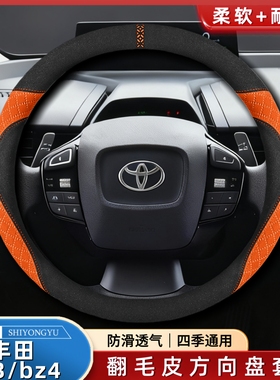 专用于丰田bz3/bz4/bz5冬季保暖超薄翻毛皮方向盘套麂皮绒车把套