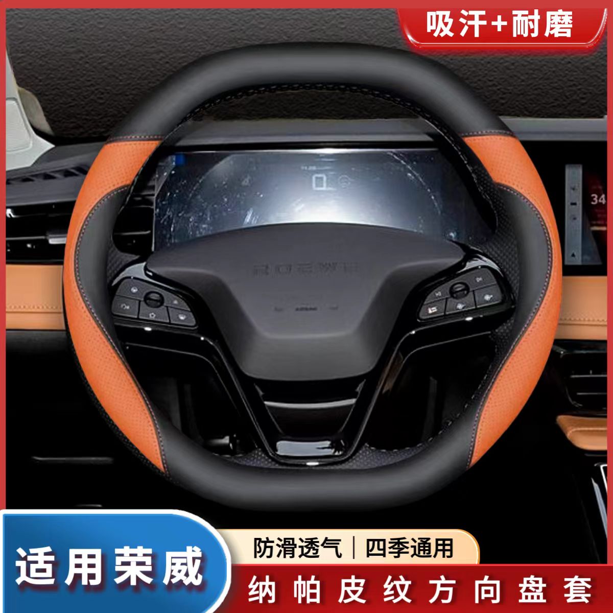 适用荣威i5方向盘套RX5Ei5D7