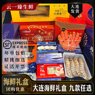 大连海鲜高端礼盒大礼包帝王蟹古巴龙虾鲍鱼海参鲜活冷冻年货送礼