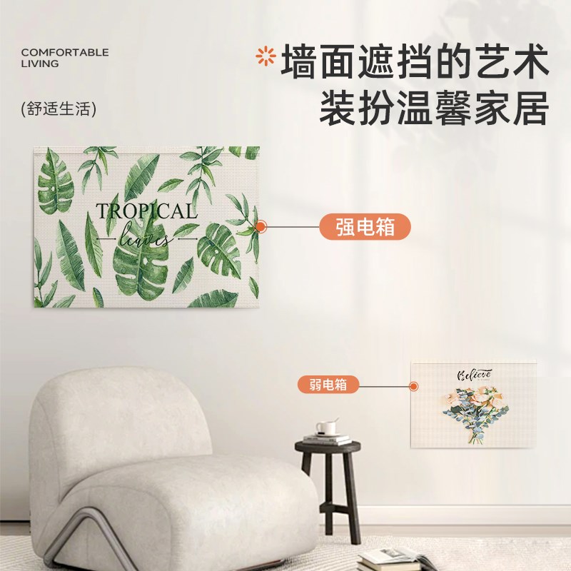 魔术贴电表箱装饰画客厅2024新款遮挡挂画布弱电箱电闸箱开关盒