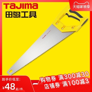 田岛锯子手锯木工锯手工锯刀锯伐木锯手板锯园林果树家用木工工具