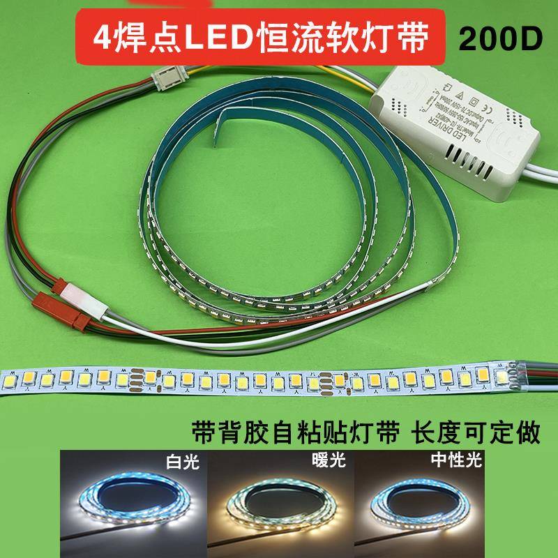 4线LED恒流软灯带圆环吊灯吸顶三色变光无极调光源带背胶自贴200D