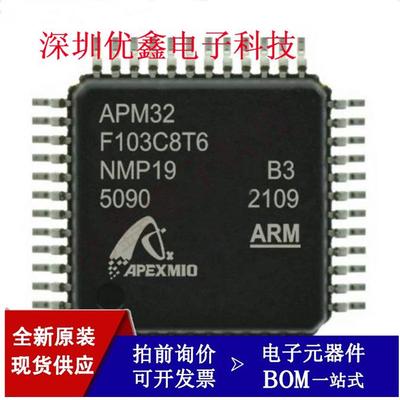 直拍原装正品 APM32F103C8T6 微控制器 单片机 CBT6 RBT6 软硬兼