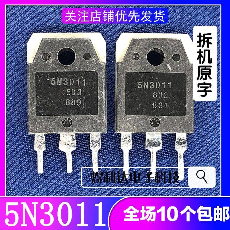 原装原字进口拆机 5N3011 88A300V 大功率MOS场效应管 TO-3P