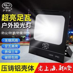 沪字牌LED防眩投光灯工地庭院广告球场投射高杆防水雷防爆泛光灯