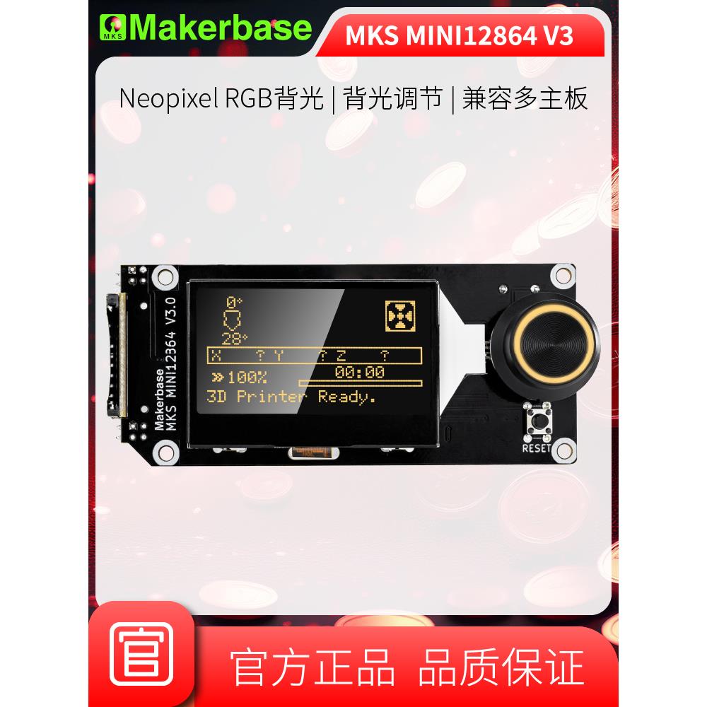 Makerbase MKS MINI12864 V3 SD卡正插 智能显示屏 3D打印机配件