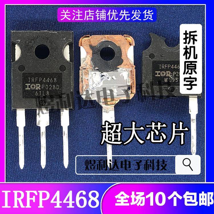 IRFP4468 AUFP4468 290A 100V 原装进口拆机大功率MOS管 超大芯片