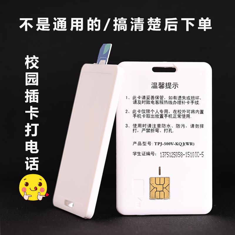 校园插卡打电话卡托套学生插手机小卡转大卡5.8毫米厚卡公话配件
