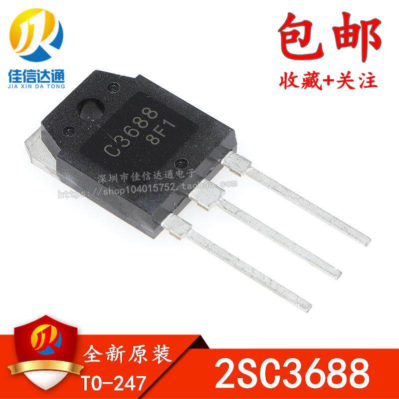 全新原装 C3688 2SC3688 TO-247 10A/1500V 大功率三极管
