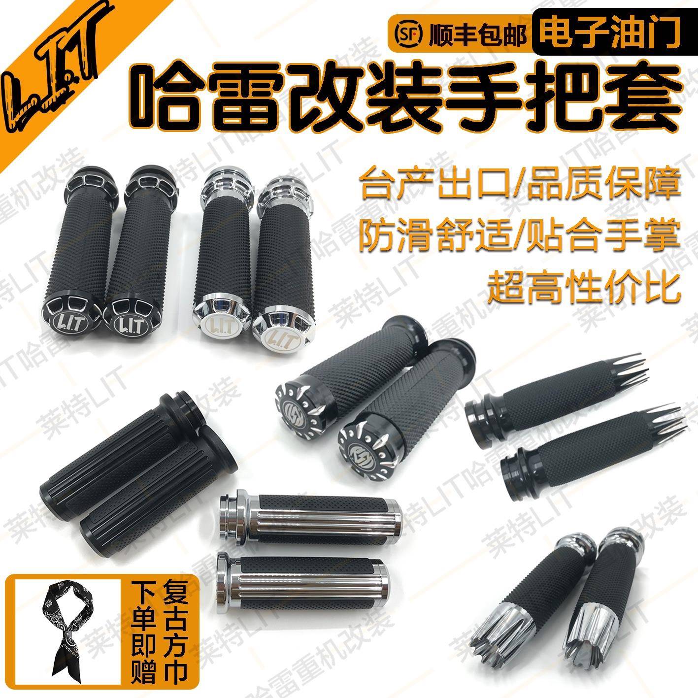 哈雷电子油门手把套街霸路威肥仔手柄滑翔路王黑色镀铬cnc手把胶