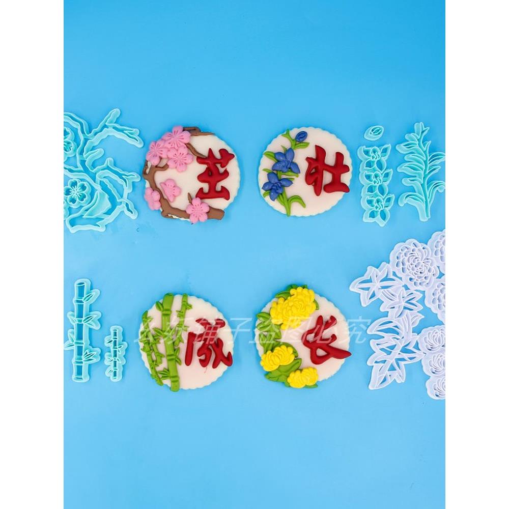 原创梅兰竹菊模具花饽饽花馍配件梅花兰花菊花竹子树枝磨具切模具