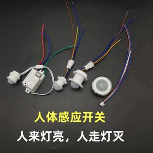 探头楼道家用智能延时声光控 220v红外线人体感应器开关模块嵌暗装
