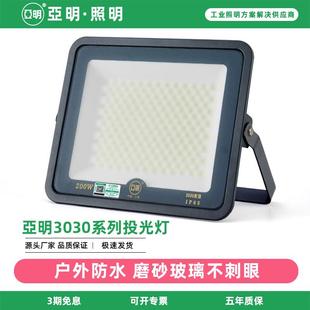 亚明led投光灯户外防水防眩泛光灯照明超亮射灯工厂灯车间照明灯
