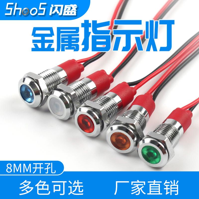 8mm金属指示灯小型防水LED电源信号工作灯5V6V12V24V220V直流交流