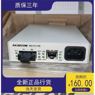 M光纤收发器单模双纤 全新原装 多模RC112 瑞斯康达RC111