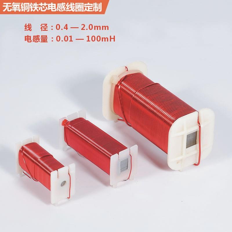 0.4-2.0mm音响分频器无氧铜电感线圈定制厂家直销铁芯硅钢片铁心