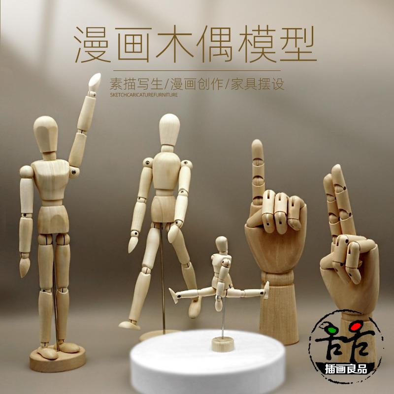 美术绘画 画动漫木头手关节手模男女儿童木头手小木人木偶人人体