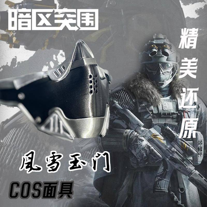暗区突围风雪玉门cos面具cospla道具周边风雪玉门战术甲胄