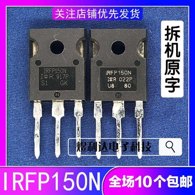 原装拆机原字 IRFP150N IRFP150 MOS场效应管 TO-247质量保证