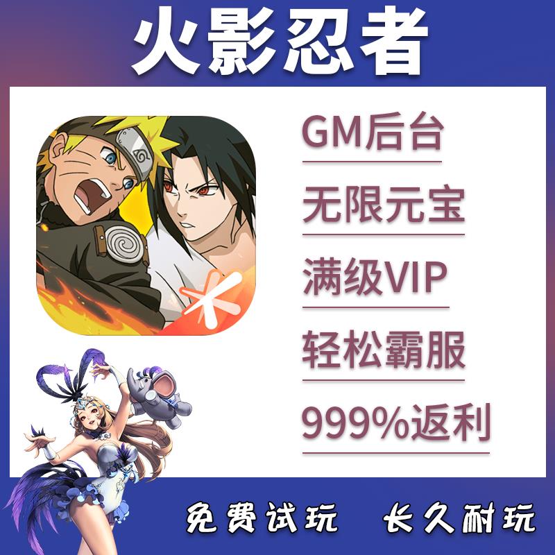 火影忍者ol忍者新时代手游gm后台礼包兑换码畅玩版