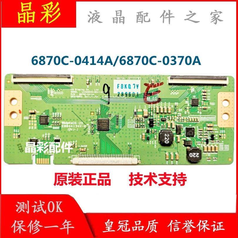 原装 6870C-0414A 6870C-0370A /0433A 逻辑板 LC320EXN-SEA1-K31