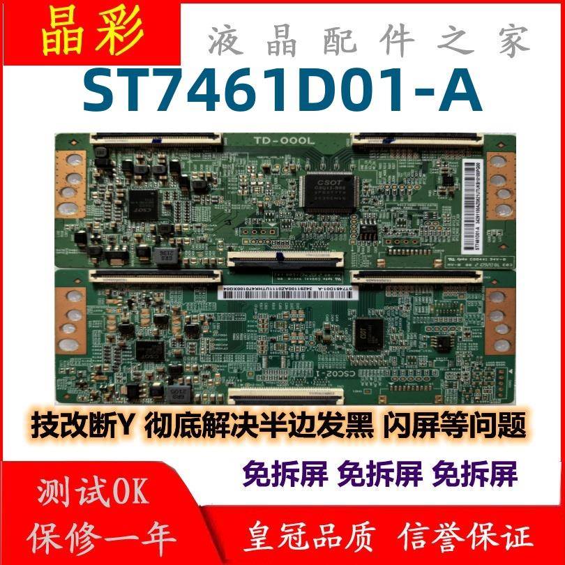 技改 断Y TD-000L 逻辑板CSC02-1 ST7461D01-A 解决偏色 闪屏问题