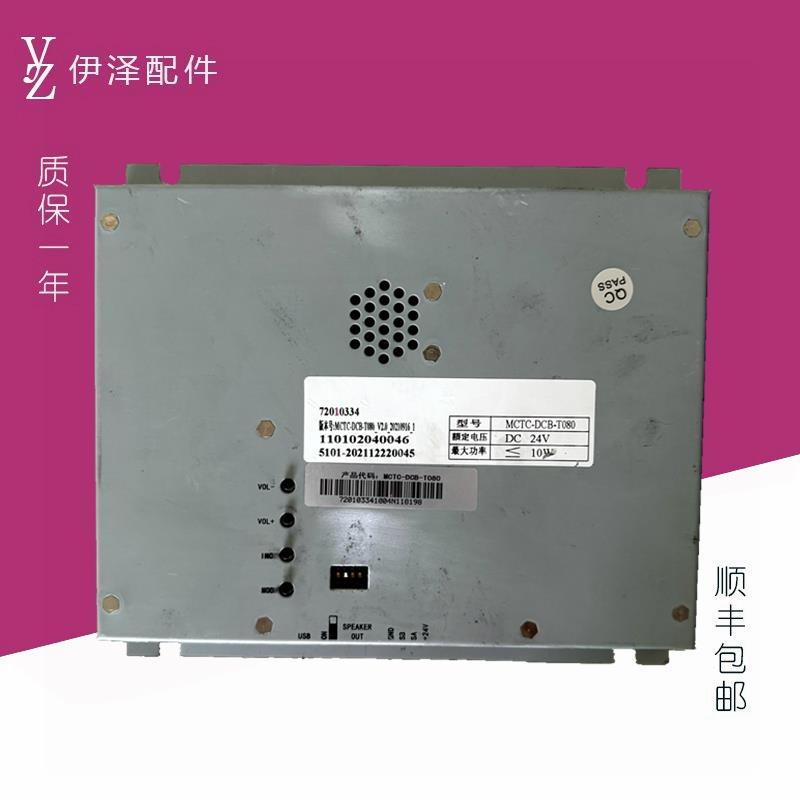 MCTC-DCB-T080默纳克系统8寸图片机MCTC- HCB-T070视频机轿厢显示