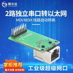 RS485 UDP协议RJ45传输模块 232转以太网串口通讯服务器网口TCP