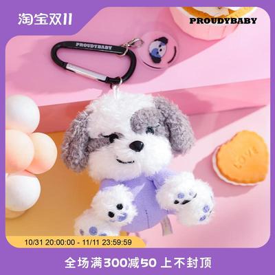 PROUDYBABY傲娇宝小狗啾咕毛绒挂件小巧可爱钥匙扣装饰品登山扣