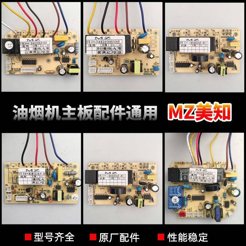 5针6针抽油烟机开关主板电路板配件吸烟机电脑控制板电源板双电机