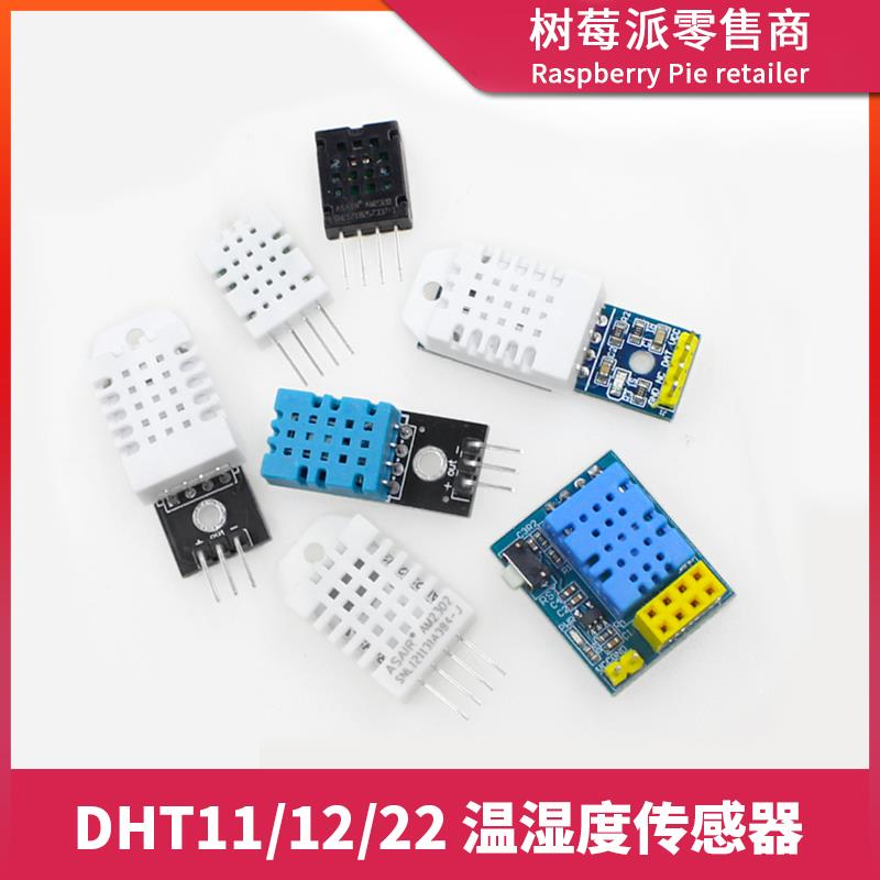 DHT11/DHT22温湿度传感器模块 AM2320电容式温度湿度数字信号模块