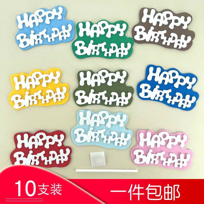 烘焙蛋糕装饰EVA海绵HAPPYBIRTHDAY生日快乐字母插件英文插牌