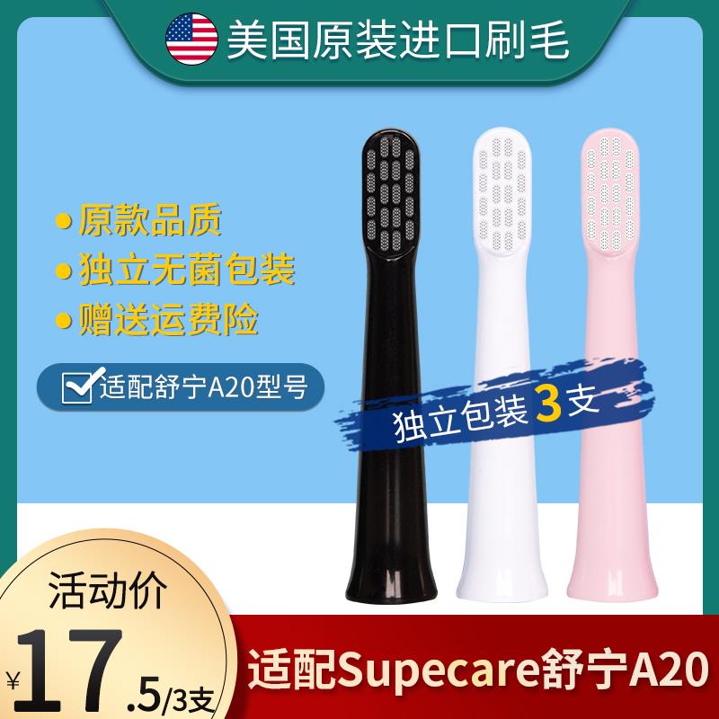 适配舒宁/Supecare A20/WY869-H/PRO儿童替换刷头成人电动牙刷头