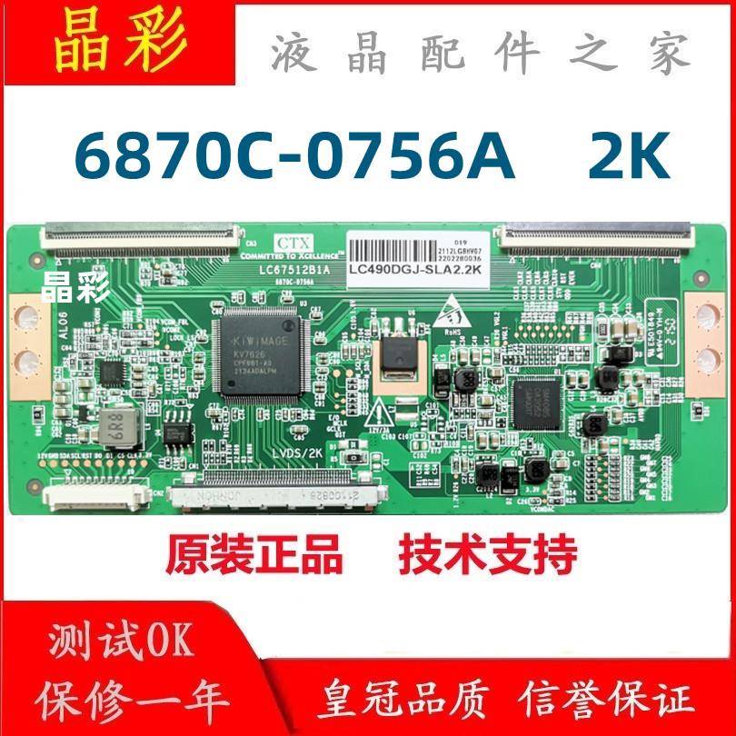 升级版 LG 6870C-0756A逻辑板 要注意白条码程序 2K 4K 现货测好