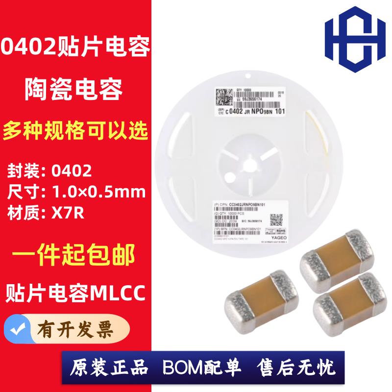 0402贴片陶瓷电容 3.6NF3.9NF4.7NF5.6NF6.8NF8.2NF ±10% X7R