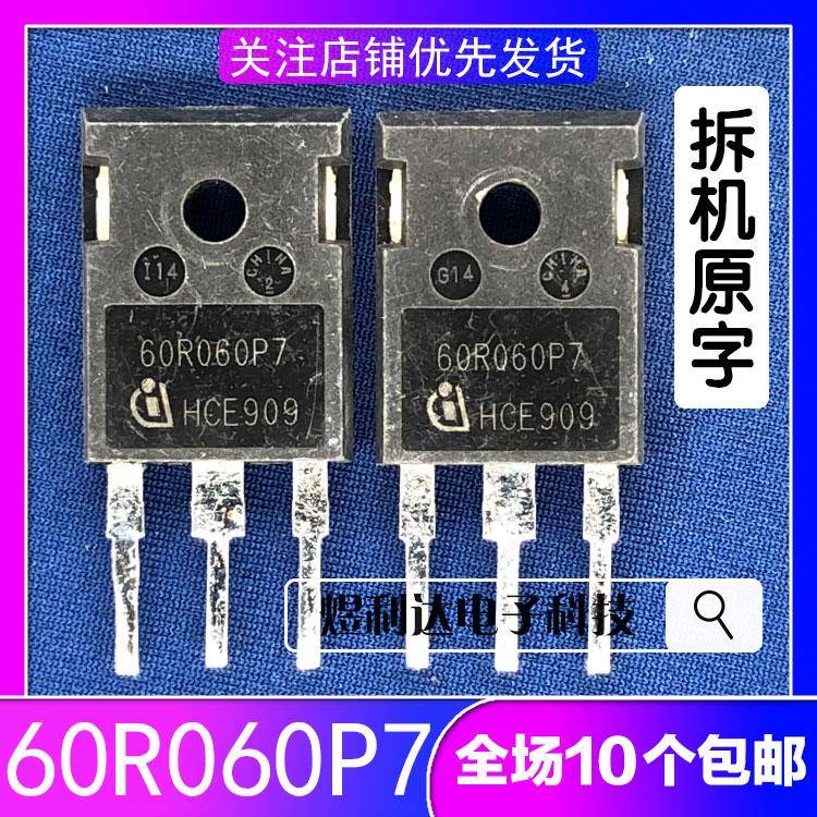 进口拆机低内阻 60R060P7 IPW60R060P7 TO-247 48A600V MOS场管