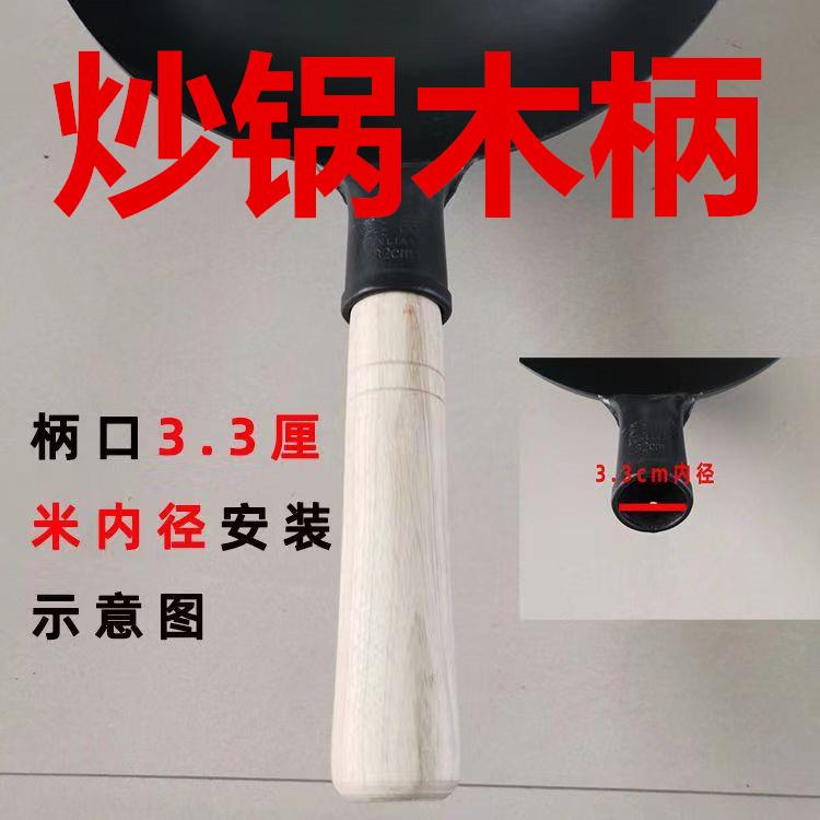 实木实心老式手柄锅柄配件炒锅锅把手家用商用同款木柄手柄通用